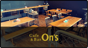 Cafe&Bar オンズ